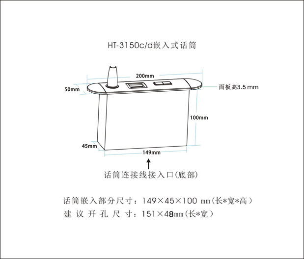 HT-3150c、HT-3150d-列席單元（嵌入式）