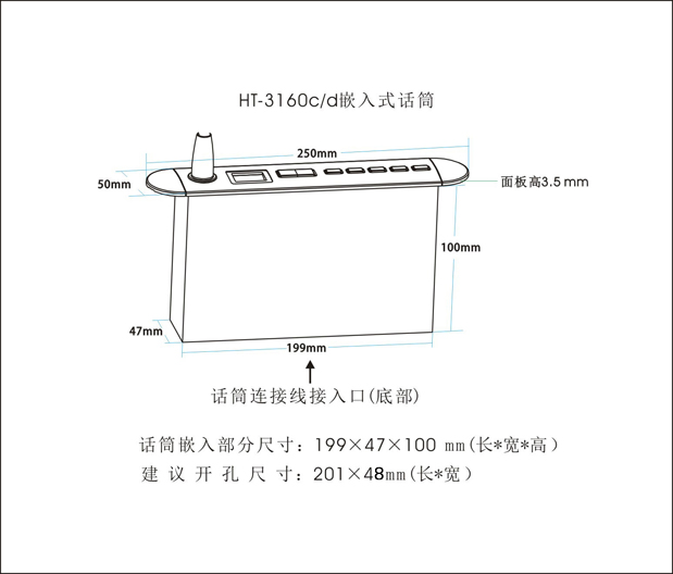 HT-3160c、HT-3160d-列席單元（嵌入式）